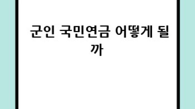 국민연금 언제 얼마나? 🤔 국민연금 지급액 완벽 가이드 💰