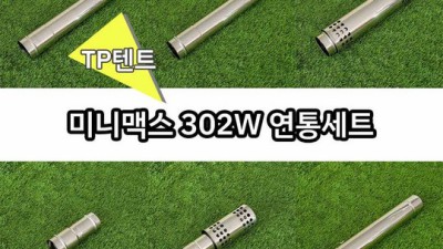 미니맥스연통: 솔직 후기와 꿀팁 대방출! 🤩